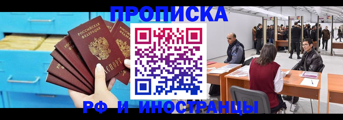 купить прописку в Очёре
